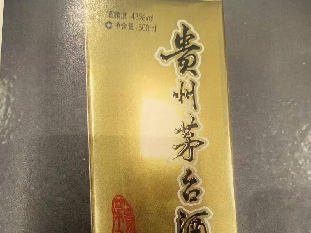 （罚没资产）一批茅台酒（202瓶）五粮液酒（33瓶）公开转让（中共锡林郭勒盟纪律检查委员会）