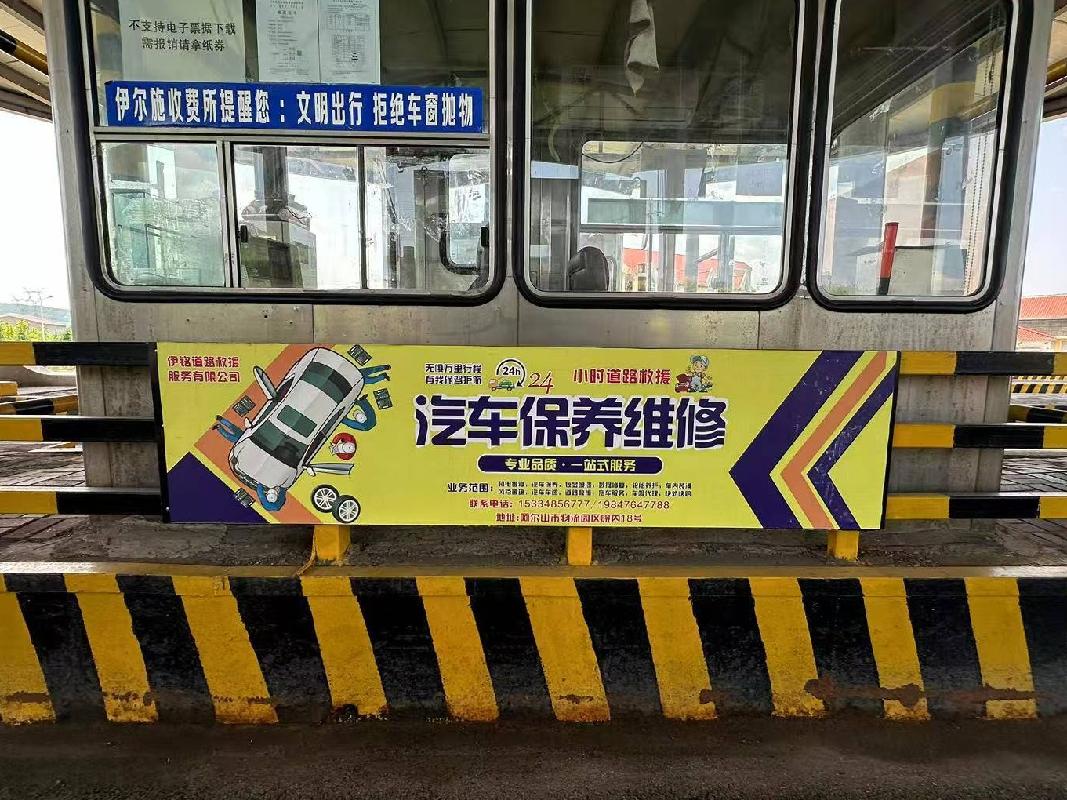 内蒙古交通集团有限公司兴安分公司位于331国道伊尔施收费所收费广场广告牌出租（年租金底价5000.00元，租期1年）(国资监测编号GR2025NM1004432)