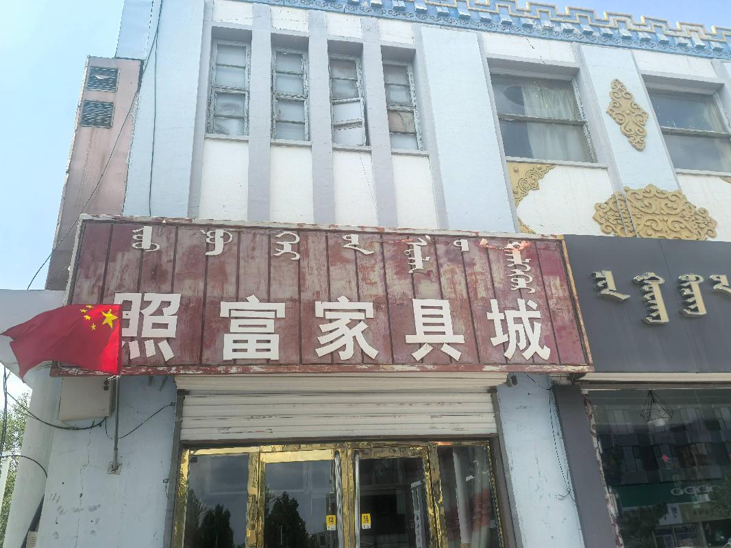 阿巴嘎旗原民贸商场商业用房出租（年租金底价22590元，租期3年）