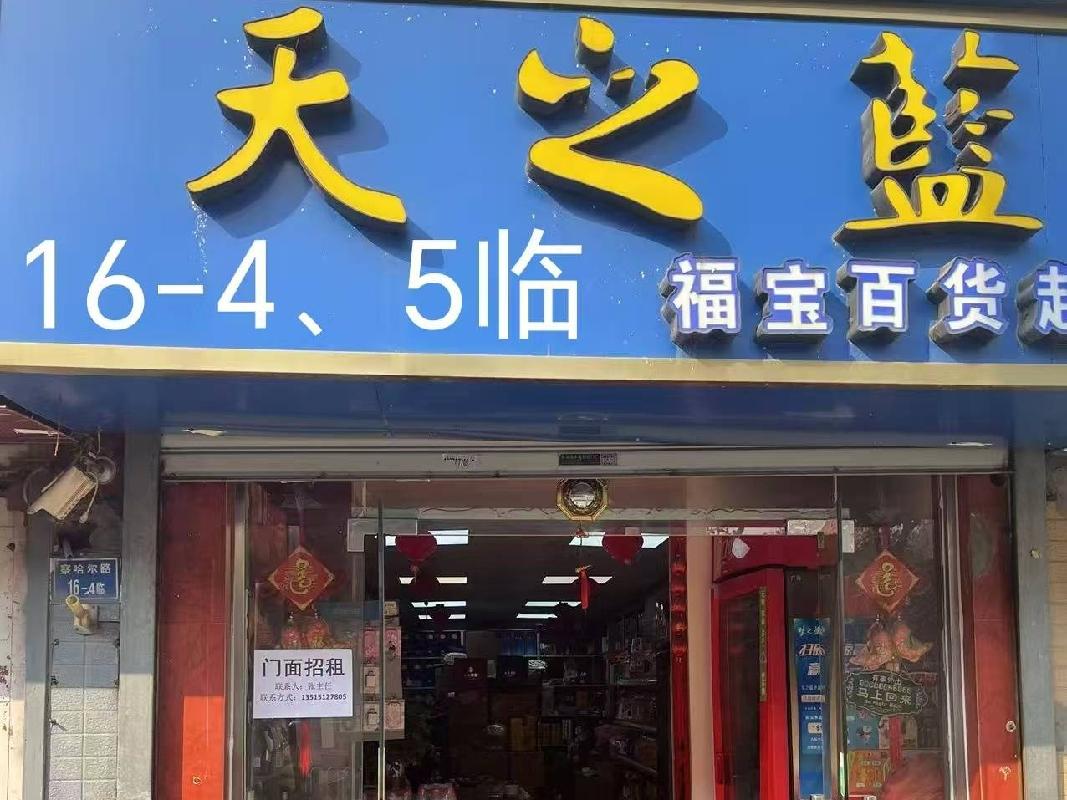 江苏省核工业地质调查大队8间房屋公开招租