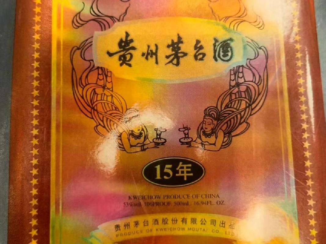 （罚没资产）一批茅台酒（202瓶）五粮液酒（33瓶）公开转让（中共锡林郭勒盟纪律检查委员会）
