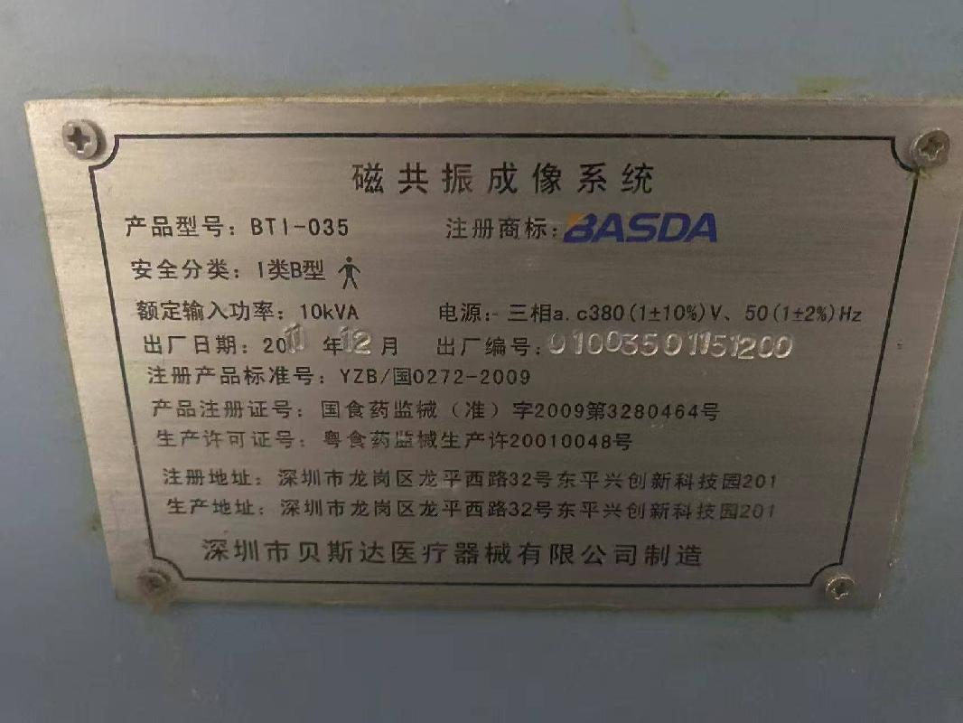 一台废旧磁共振设备处置