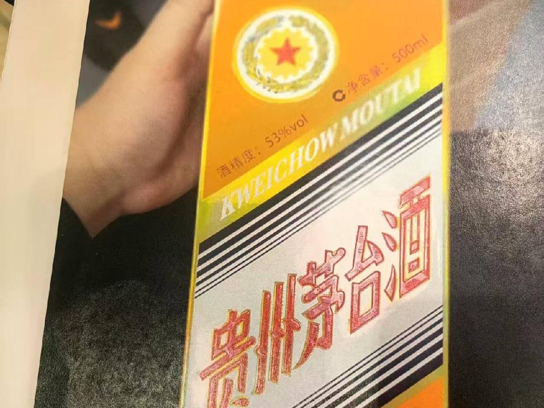 （罚没资产）一批茅台酒（202瓶）五粮液酒（33瓶）公开转让（中共锡林郭勒盟纪律检查委员会）