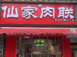 项目名称	南京市鼓楼区回龙桥8号门面房（原仙家肉联店）公开招租(国资监测编号GR2025JS1003483)