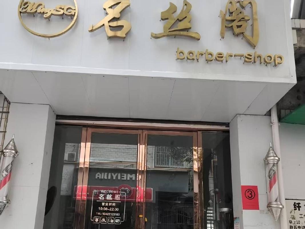 汝城县第一中学39个临街门面出租