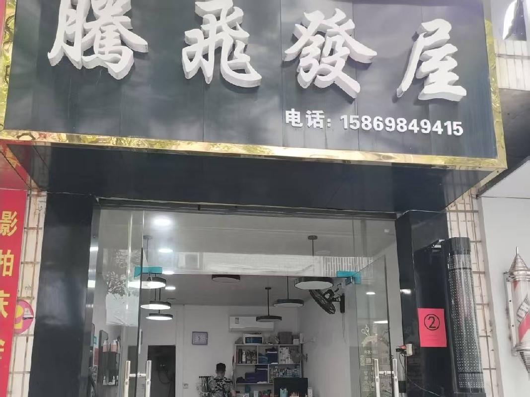 汝城县第一中学39个临街门面出租