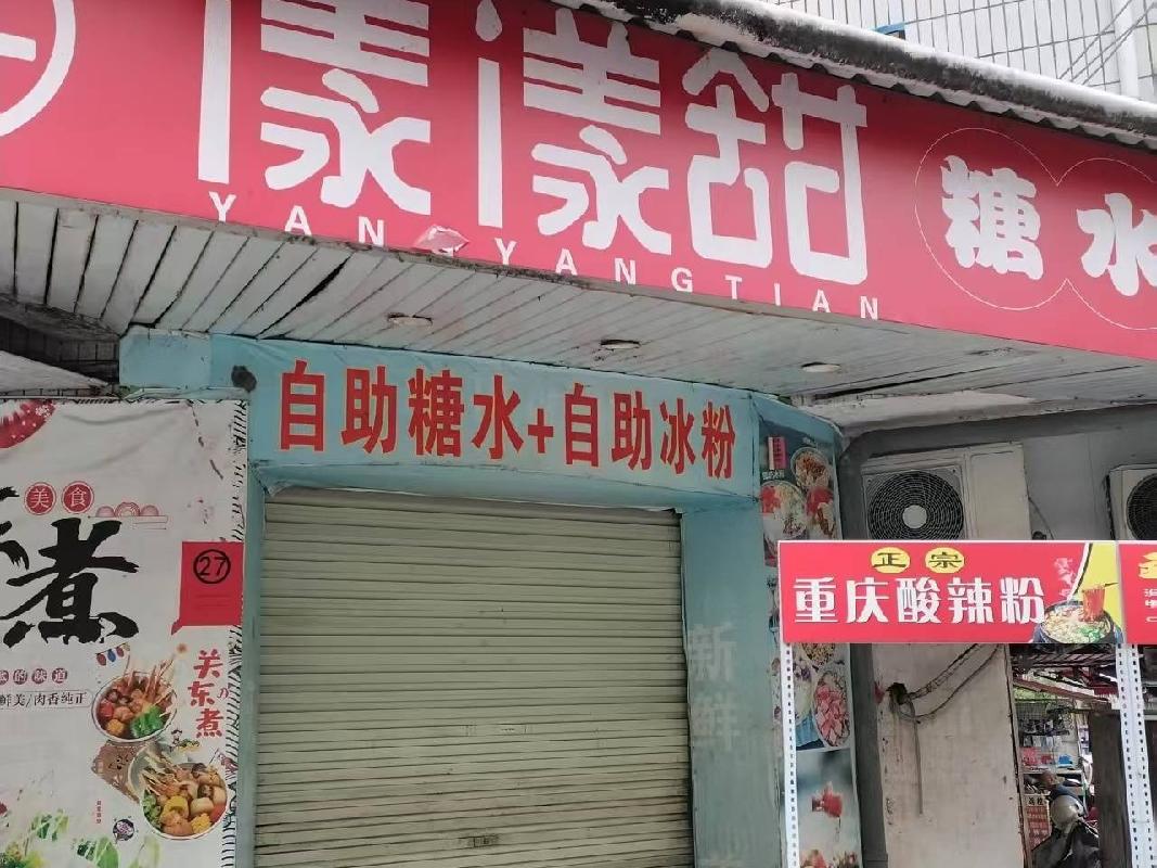 汝城县第一中学39个临街门面出租
