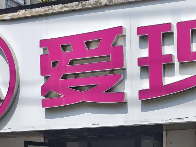 团结社区韩侯花园东侧44-5#商铺招租公告