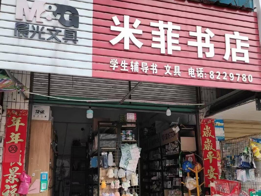 汝城县第一中学39个临街门面出租