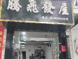 汝城县第一中学39个临街门面出租