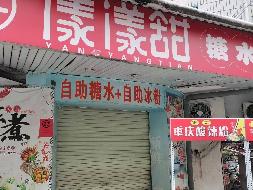 汝城县第一中学39个临街门面出租