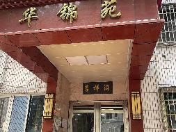 海南省海口市国贸大道A6-1区华锦苑A245房屋公开转让(再次挂牌)(国资监测编号GR2025JS1003572-3)