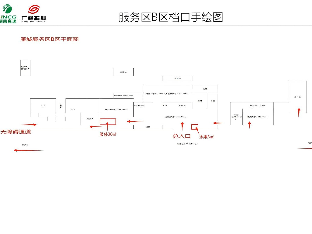 G4京港澳高速湖南高速广通实业朱亭服务区AB区、雁城服务区B区服饰项目(国资监测编号GR2025HN1001129)