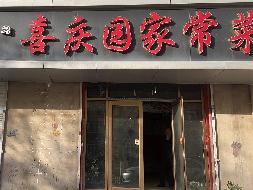 包头市昆都仑区少先路华丰园104号底店租赁（61027元/年，5年，内蒙古铁花文化产业投资有限责任公司）(国资监测编号GR2025NM1004422-3)