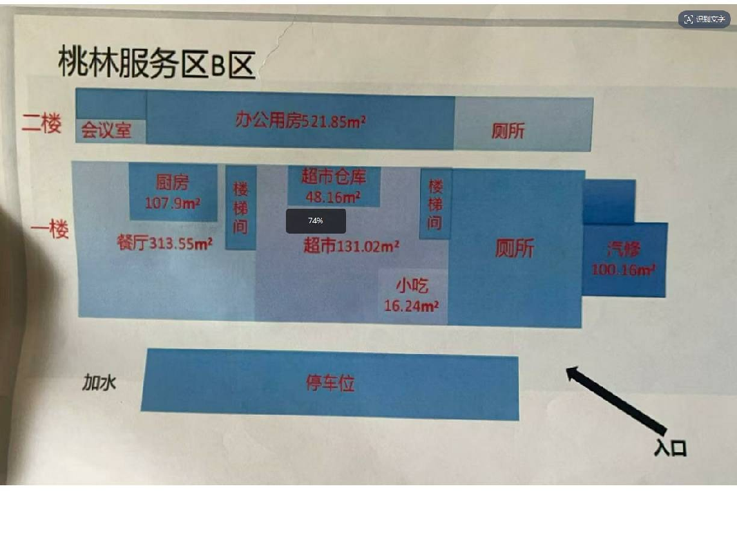 G4京港澳高速湖南高速广通实业桃林服务区B区综合餐饮项目