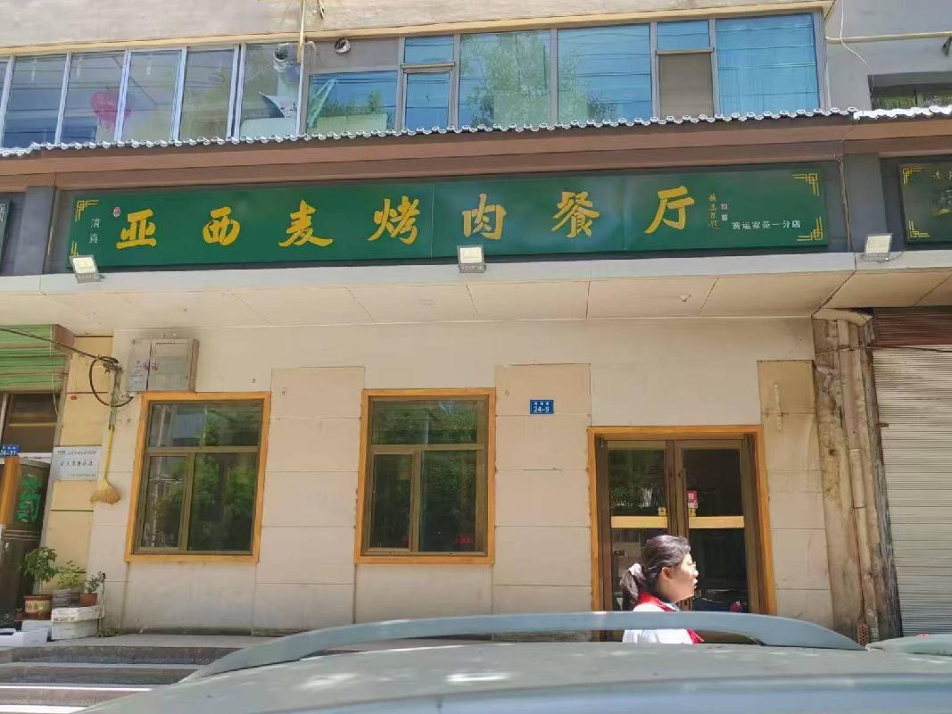 定西市通渭县北街30号1层01室转让公告