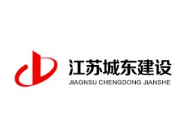 江苏城东建设工程有限公司21%股权（对应6331.5万元出资额）拟转让预告（预披露）