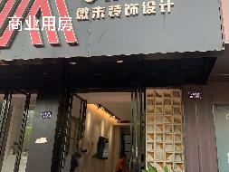 福建省明溪县雪峰镇河滨北路商业用房、住房转让（第二次）