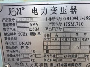 电力变压器、横担、钢芯铝绞线等内蒙古电力（集团）有限责任公司乌兰察布供电分公司废旧资产转让（乌电财【2024】27、28号）	(国资监测编号GR2025NM1004535)