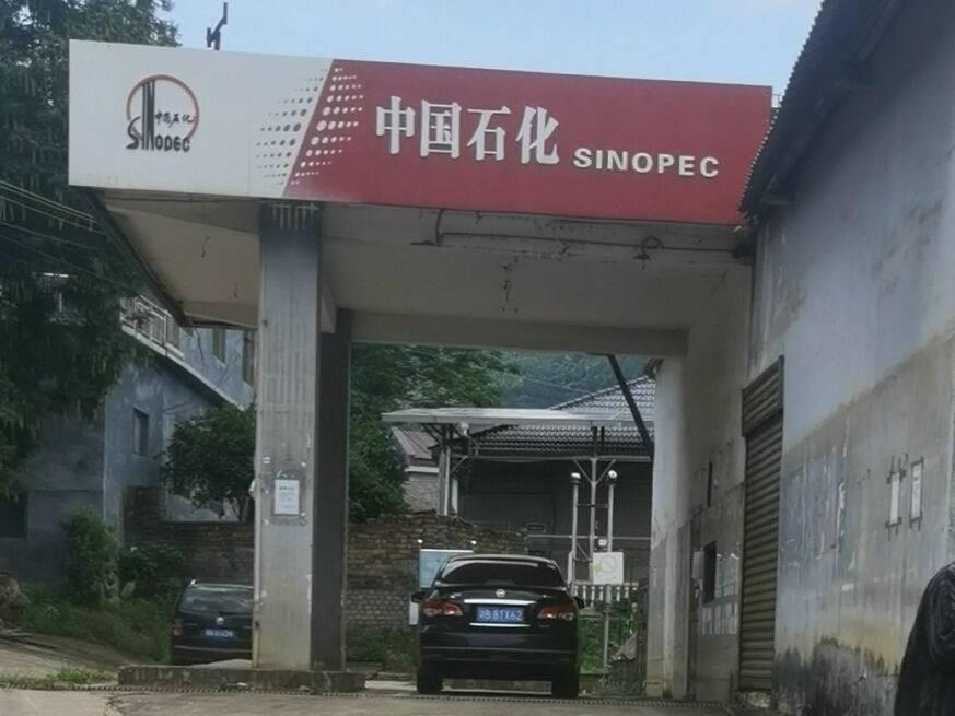 株洲茶陵片区清水加油站房屋及土地（五次挂牌）