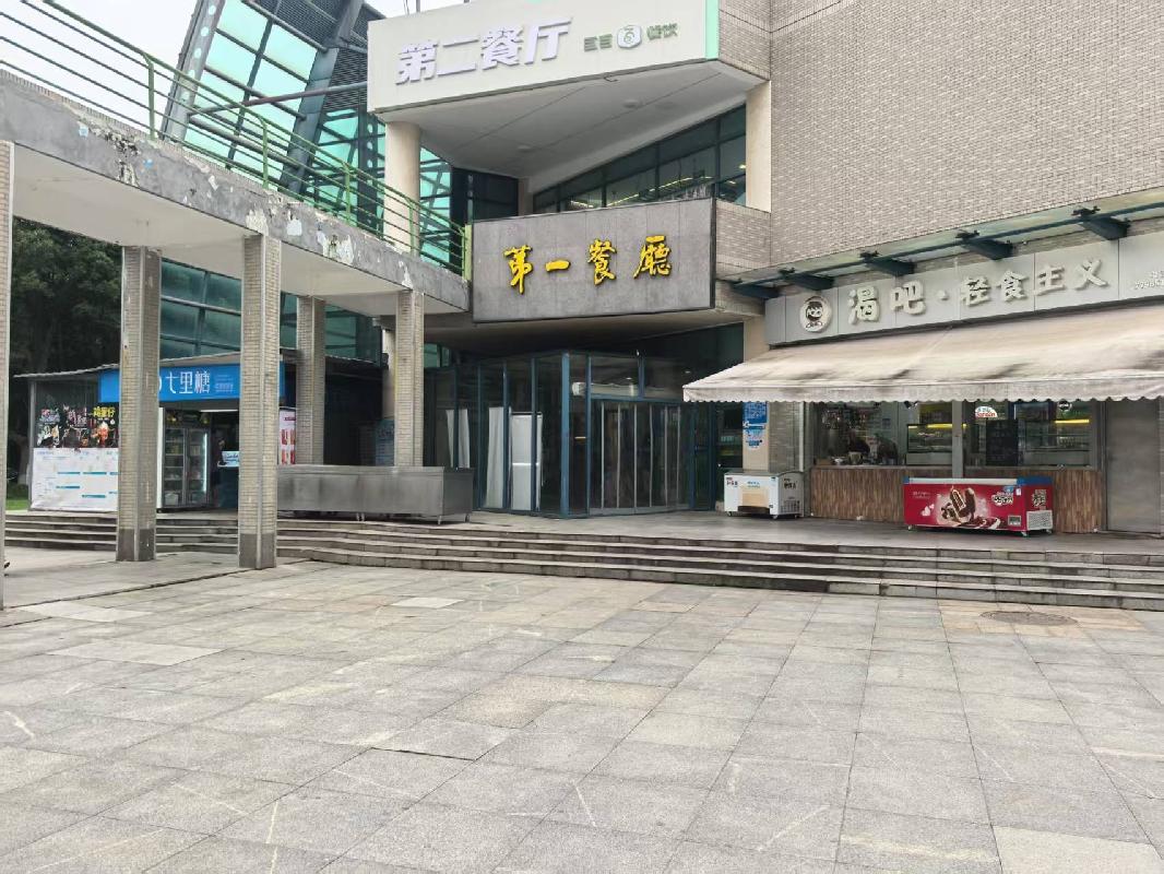 南京工业职业技术大学第一餐厅经营者公开遴选（标段一）(国资监测编号GR2025JS1003861)
