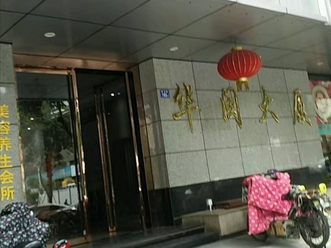 福州市鼓楼区井大路七星井华闽大厦第五层整层及01车库整体转让