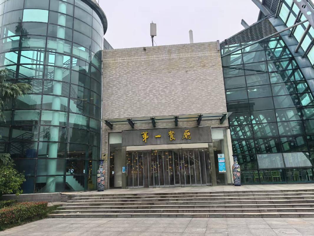 南京工业职业技术大学第一餐厅经营者公开遴选（标段一）