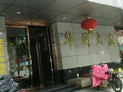 福州市鼓楼区井大路七星井华闽大厦第五层整层及01车库整体转让(国资监测编号GR2025HI1000818)