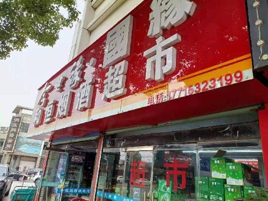 朝阳花园19-5招租公告