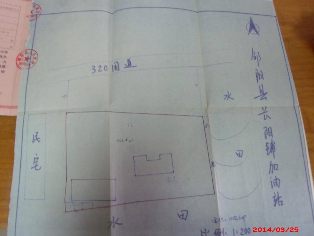 邵阳县长阳铺加油站土地及营业房(二次挂牌)(国资监测编号GR2025HN1002213)