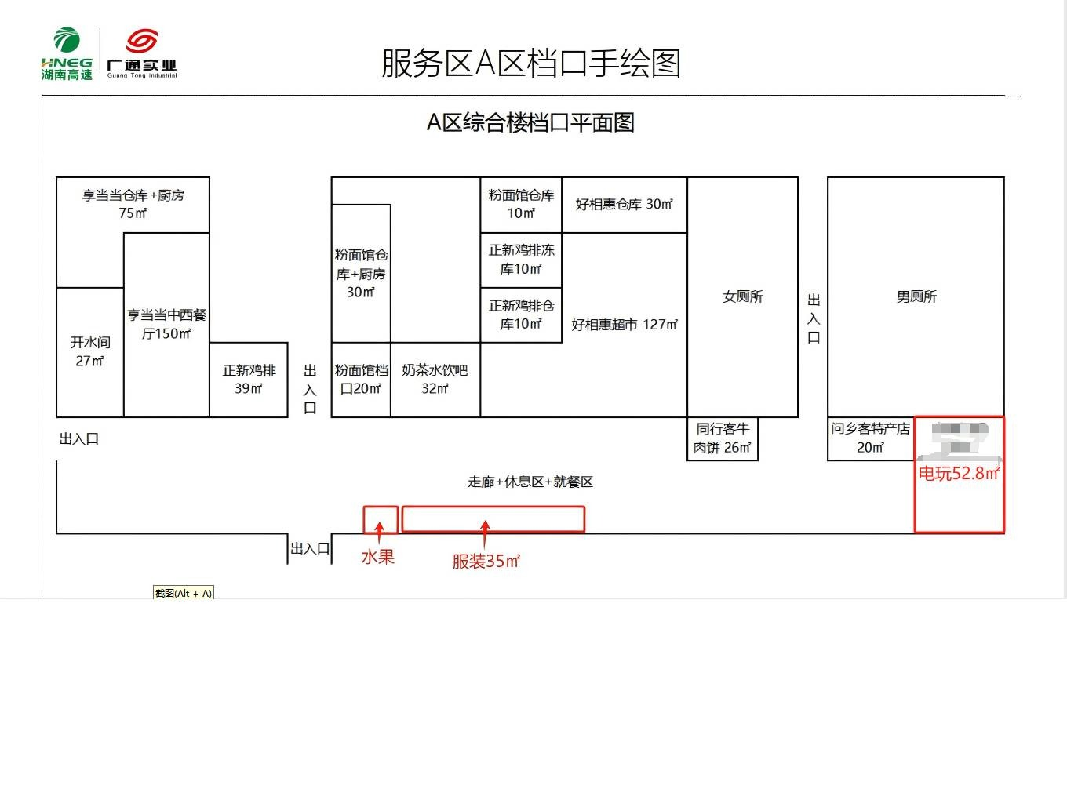 G4京港澳高速湖南高速广通实业朱亭服务区A区电玩项目