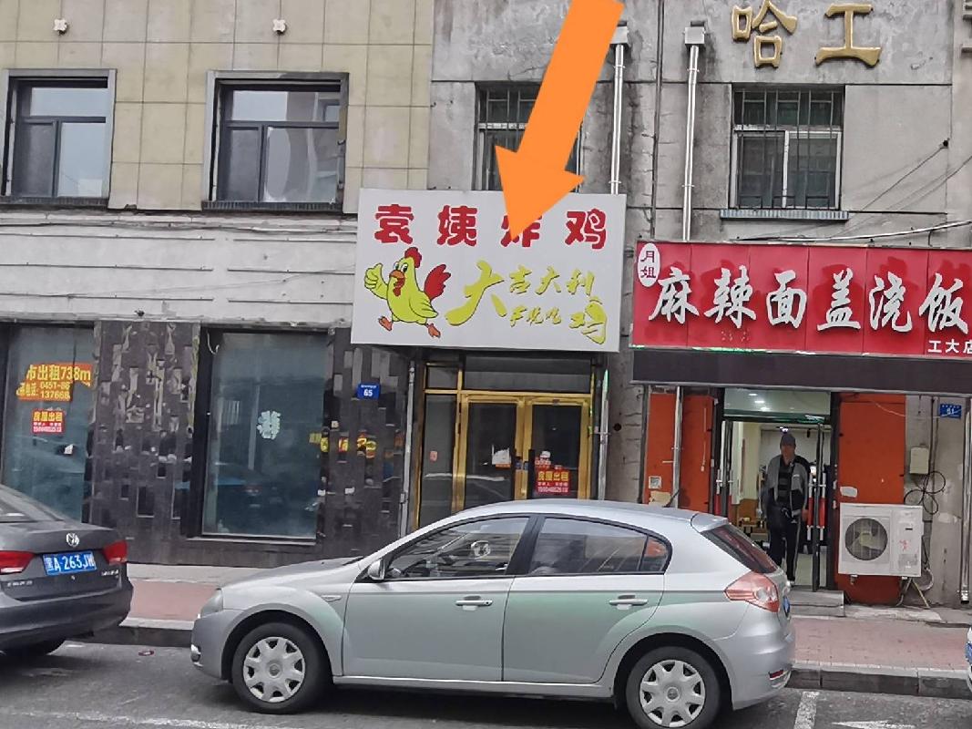 哈尔滨工业大学房产—哈尔滨市南岗区复华四道街65号门市出租交易公告