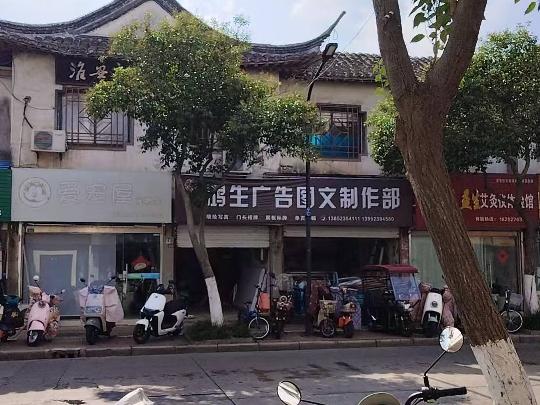 西长街园林管理处楼下8号门面房招租公告