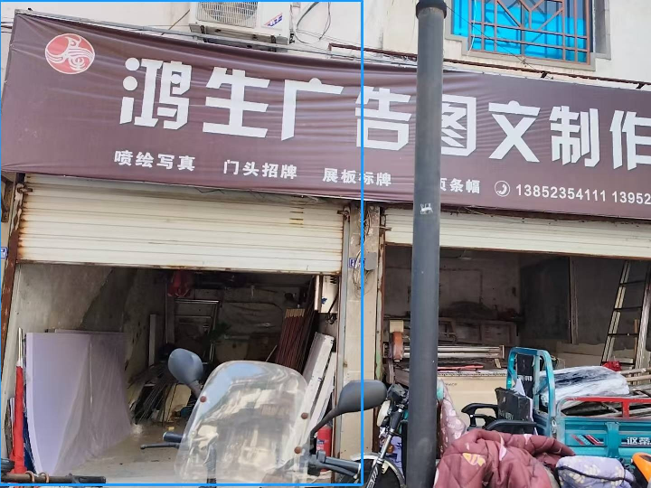 西长街园林管理处楼下8号门面房招租公告