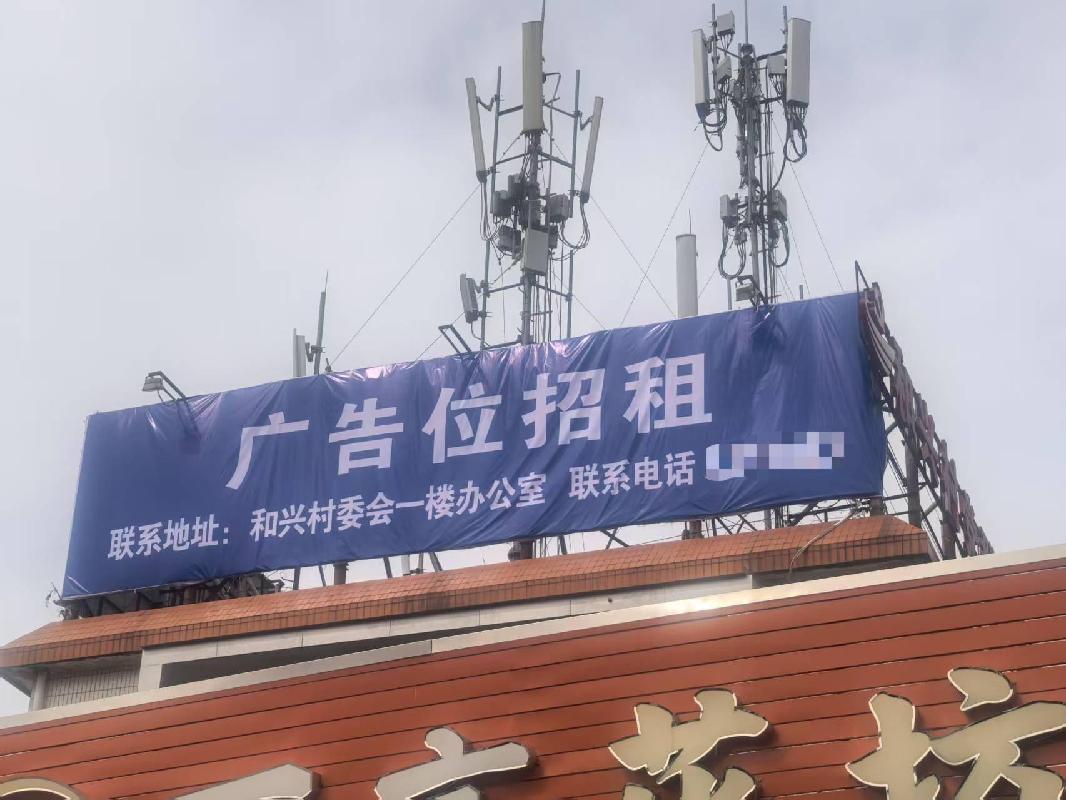 北海市银海区银滩镇和兴村委办公楼顶和西面墙体约172.2平方米广告位招租项目