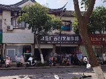 西长街园林管理处楼下8号门面房招租公告
