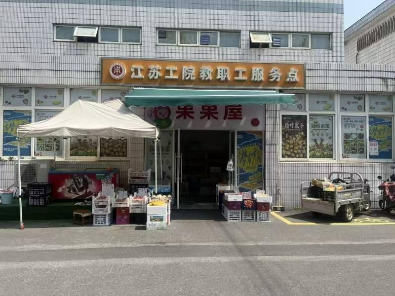 江苏工程职业技术学院崇川校区后勤楼一楼西侧房屋公开招租
