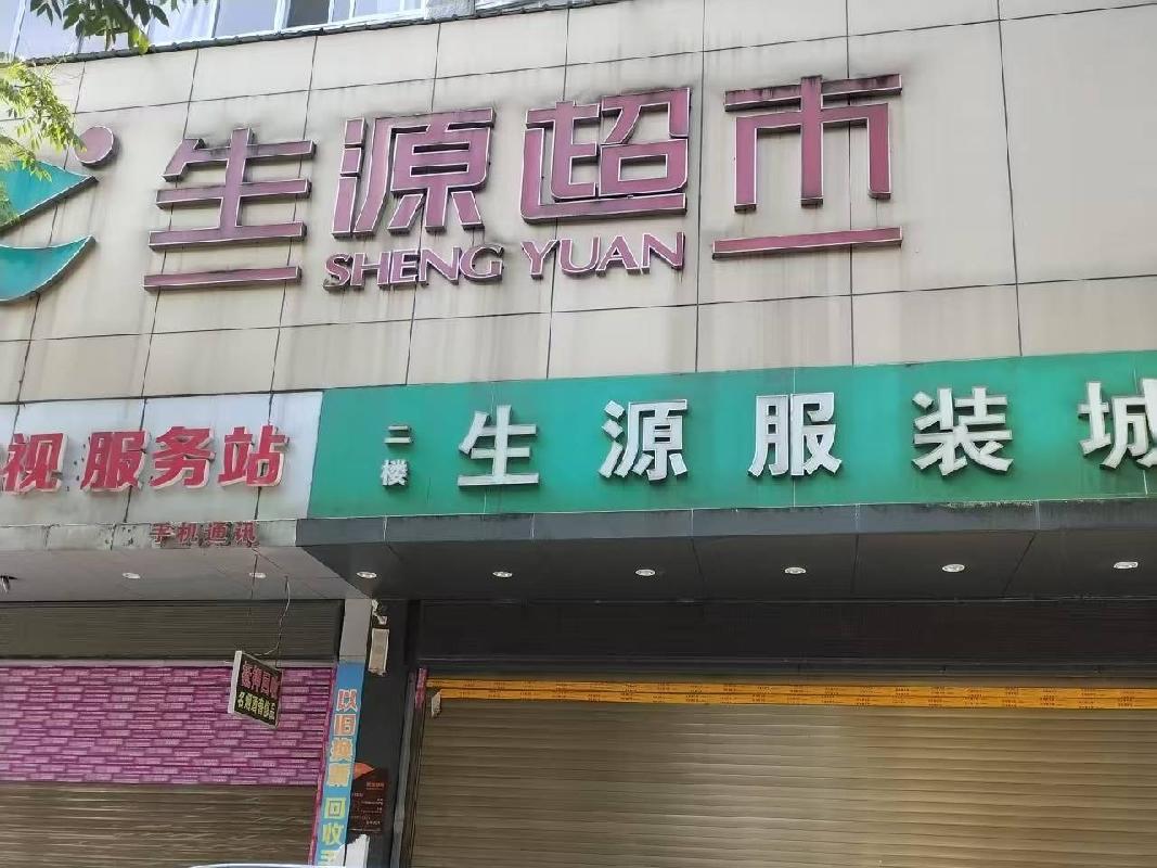 汝城县粮贸综合大楼整体出租（第二次）