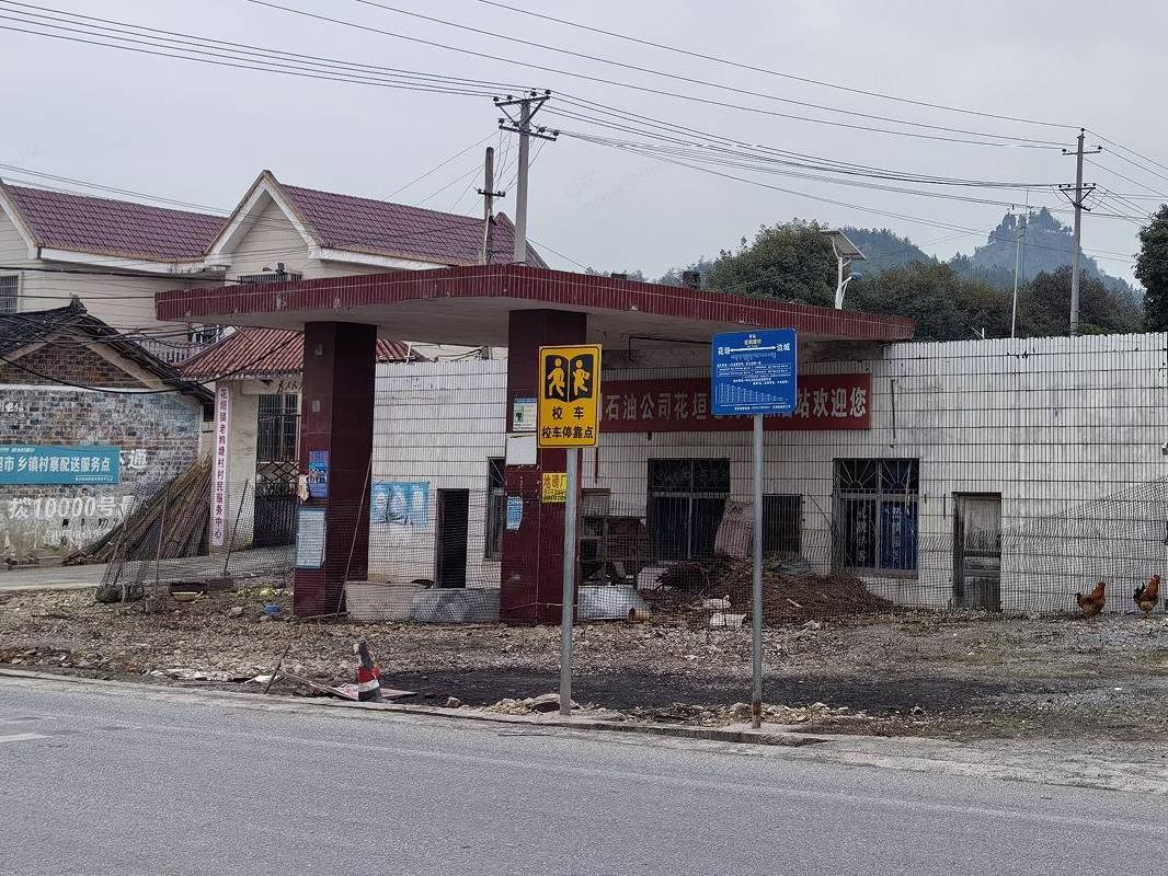 【中石化湘西分公司】湘西自治州花垣县老鸦塘村一处房屋及土地(二次挂牌)(国资监测编号GR2025HN1001400-2)
