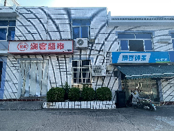 安徽省徽州师范学校超市使用权转让公告(国资监测编号GR2025AH2001689)