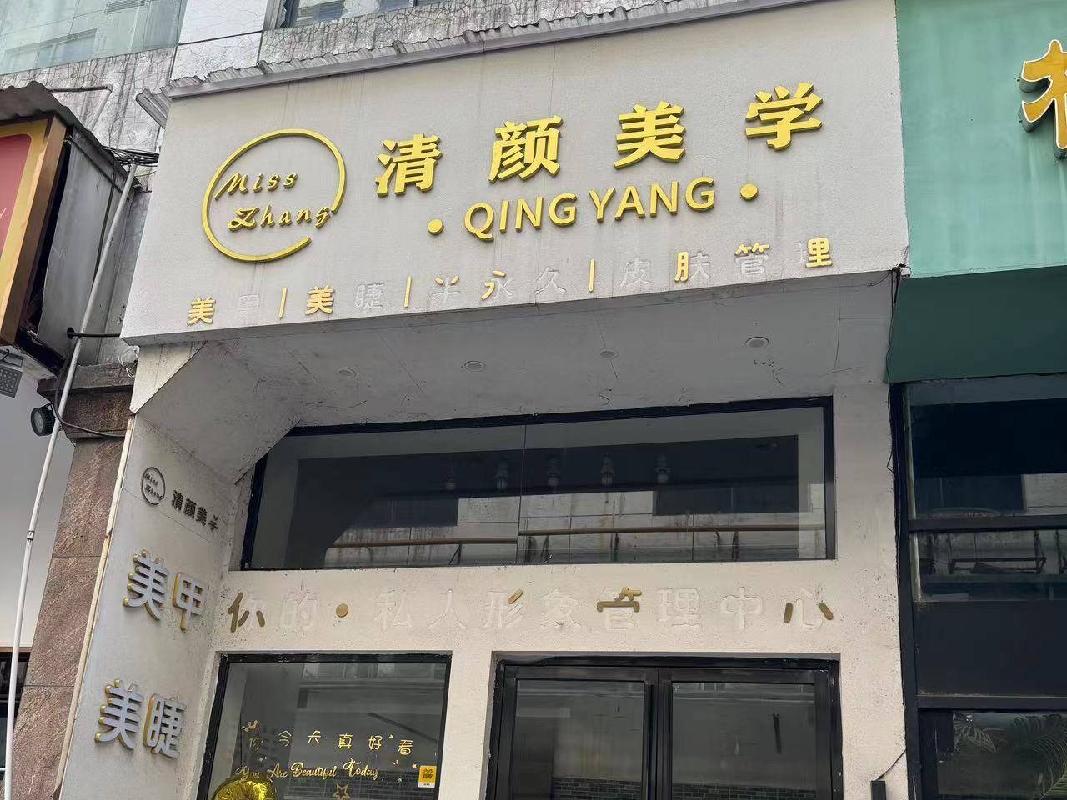 郴投集团4处资产出租