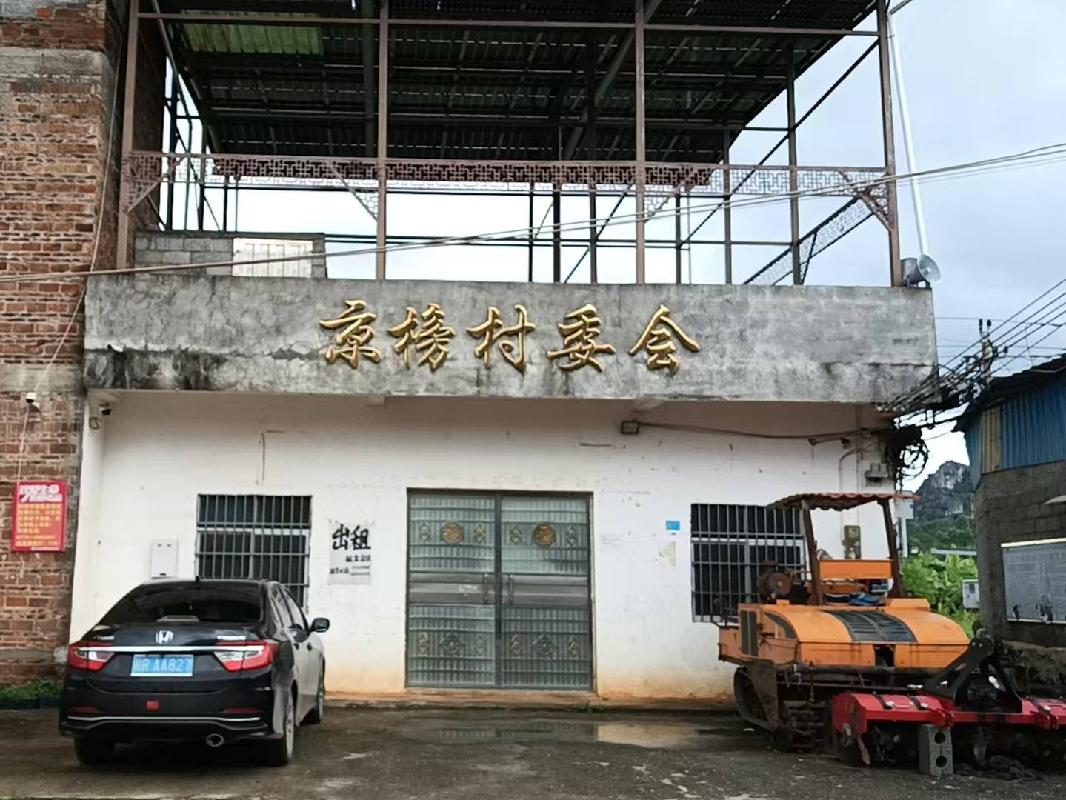 [贵港市]贵港市覃塘区东龙镇京榜村约90㎡旧村委楼招租项目