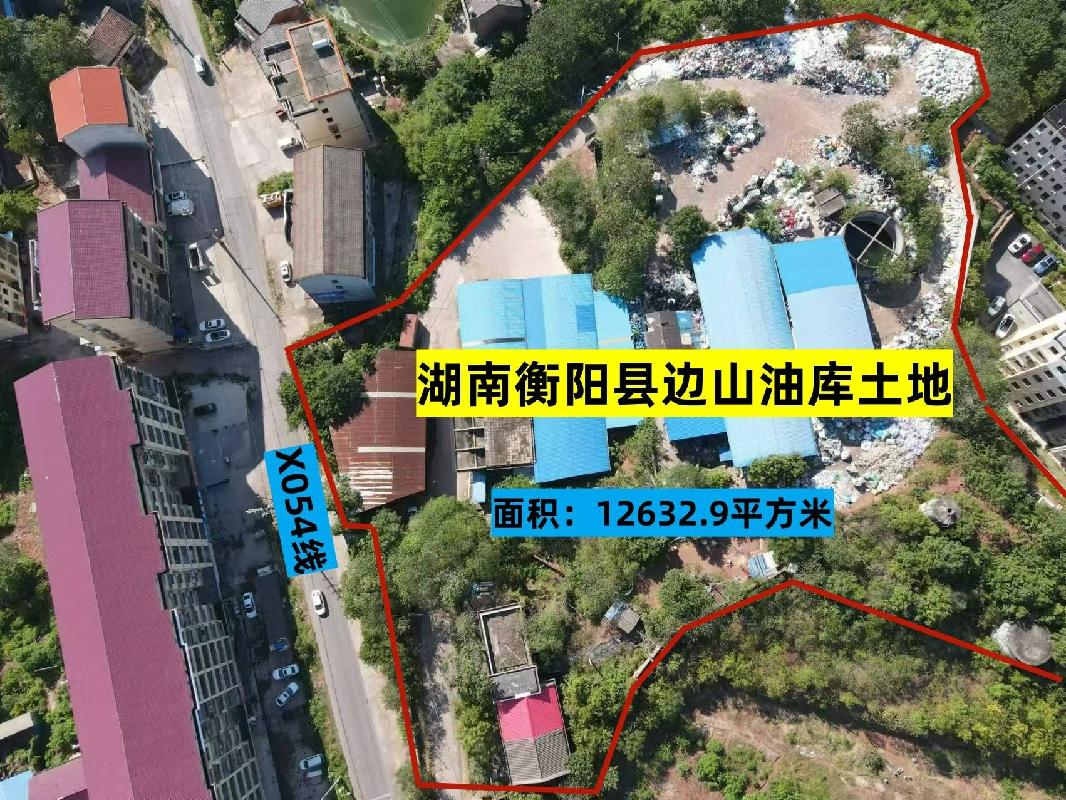 【中石化衡阳分公司】衡阳市衡阳县西渡镇西渡村（衡阳县边山油库）一处国有建设用地使用权（三次挂牌）