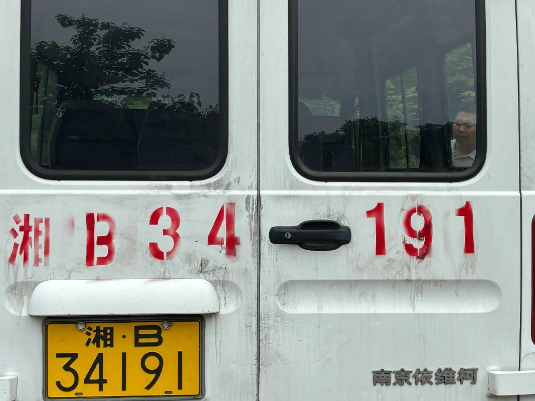 4台报废车辆招选回收机构(三次挂牌)(国资监测编号GR2025HN1001462-3)