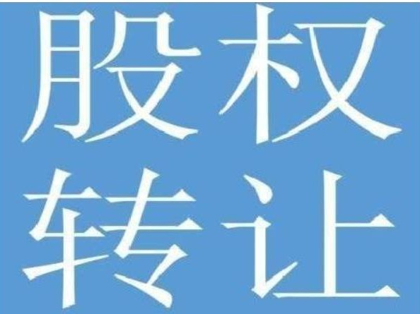 北方稀土华凯高科技河北有限公司40%股权转让