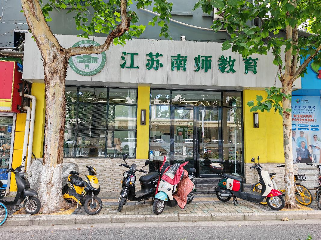 南京师范大学位于南京市鼓楼区虎踞关18号1楼房屋公开招租(国资监测编号GR2025JS1004273)
