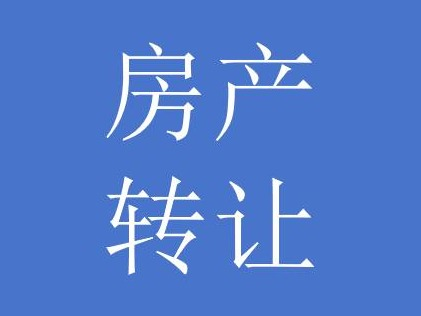 乌海市海勃湾区依林佳苑B区37套房产单独转让（乌海市滨河城市运营服务有限责任公司）