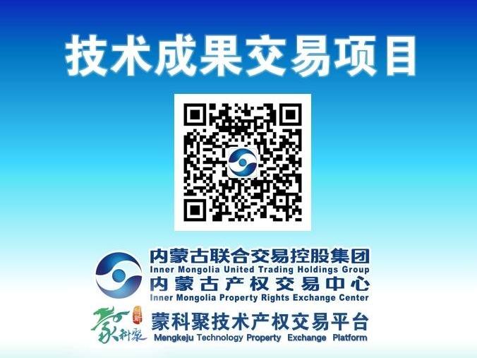 内蒙古工业大学“碳排放量实时监测系统V1.0”1项计算机软件著作权进行所有权转让项目