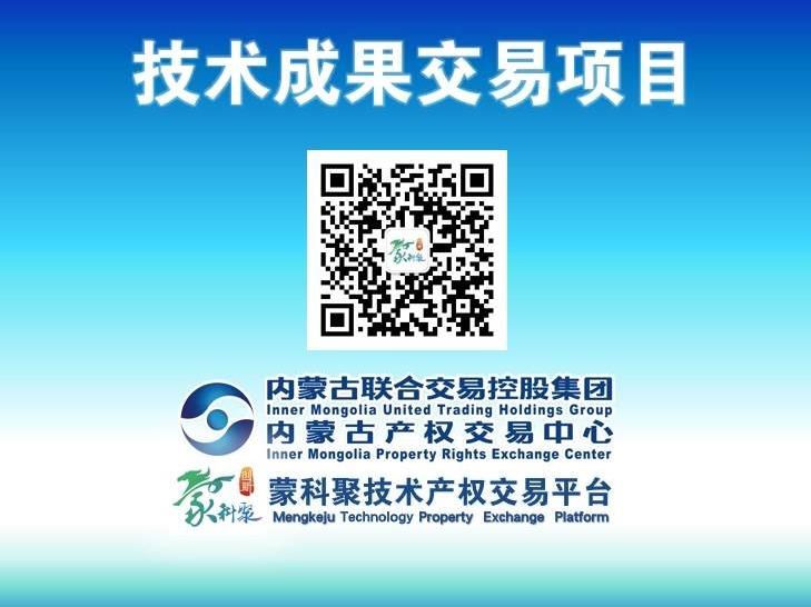 内蒙古工业大学“碳排放量实时监测系统V1.0”1项计算机软件著作权进行所有权转让项目