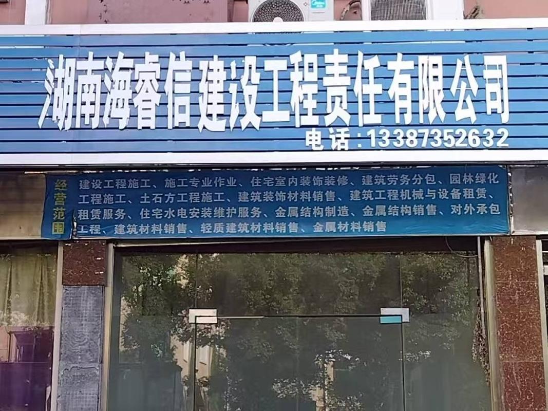 郴投集团2处资产出租